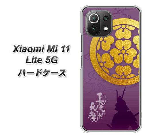Mi 11 Lite 5G AB800 長宗我部元親 シルエットと家紋 ハードケース 背面印刷