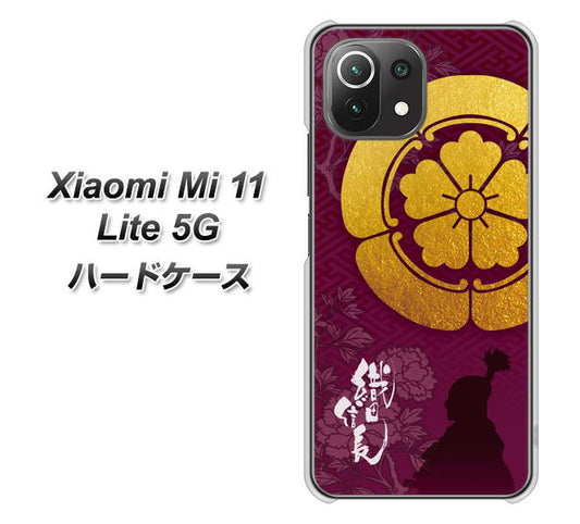 Mi 11 Lite 5G AB803 織田信長 シルエットと家紋 ハードケース 背面印刷