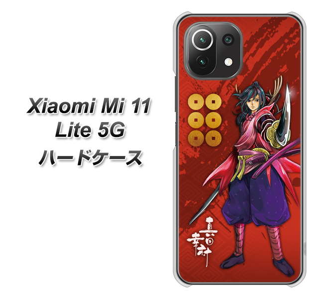 Mi 11 Lite 5G AB807 真田幸村 イラストと家紋 ハードケース 背面印刷