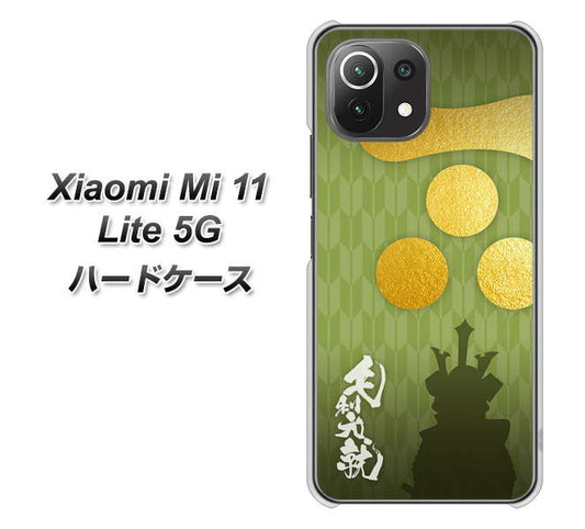 Mi 11 Lite 5G AB815 毛利元就 シルエットと家紋 ハードケース 背面印刷