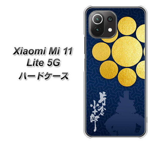 Mi 11 Lite 5G AB816 片倉小十郎 シルエットと家紋 ハードケース 背面印刷