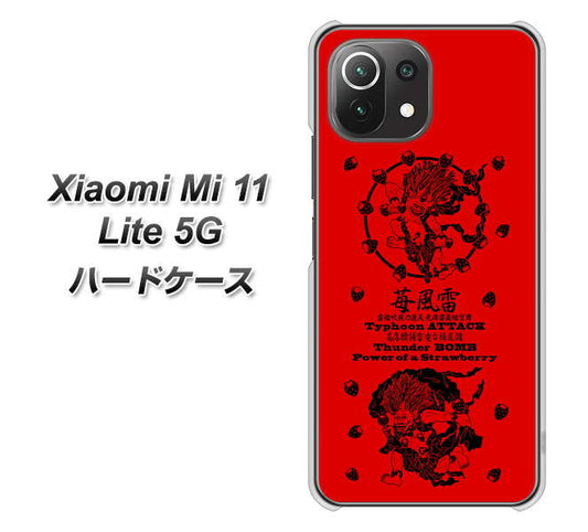 Mi 11 Lite 5G AG840 苺風雷神（赤） ハードケース 背面印刷