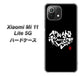 Mi 11 Lite 5G OE802 世界の言葉で「愛（ブラック）」のデザイン筆文字（書道家作品） ハードケース 背面印刷
