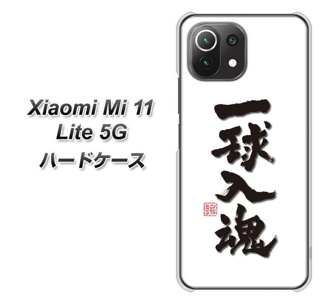 Mi 11 Lite 5G OE805 一球入魂 ホワイト ハードケース 背面印刷