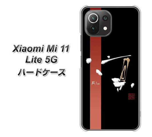 Mi 11 Lite 5G OE824 凛 ブラック ハードケース 背面印刷