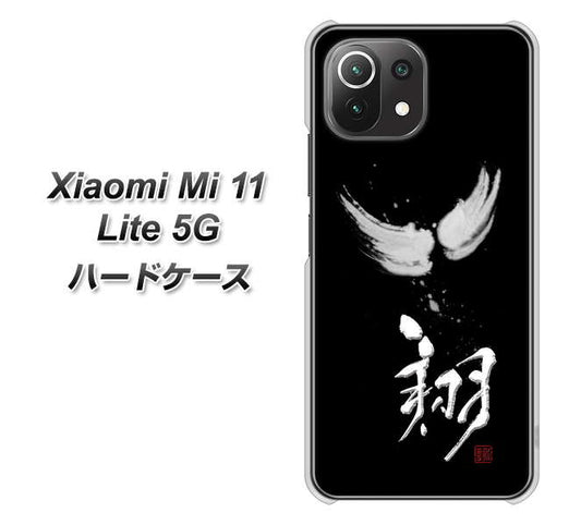 Mi 11 Lite 5G OE826 翔 ハードケース 背面印刷
