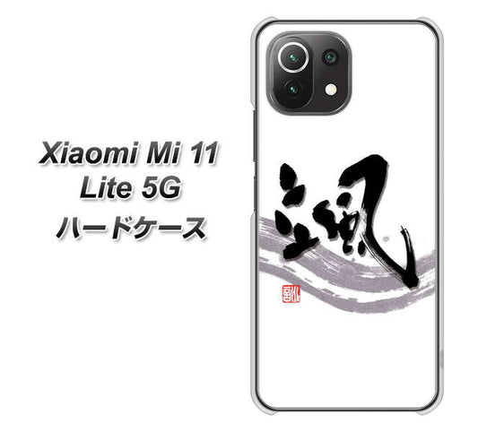 Mi 11 Lite 5G OE827 颯 ハードケース 背面印刷