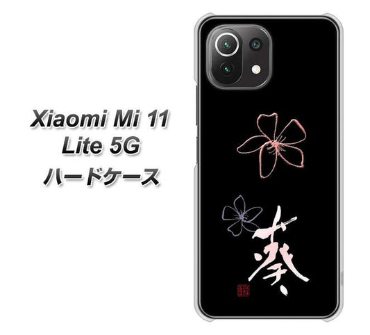 Mi 11 Lite 5G OE830 葵 ハードケース 背面印刷