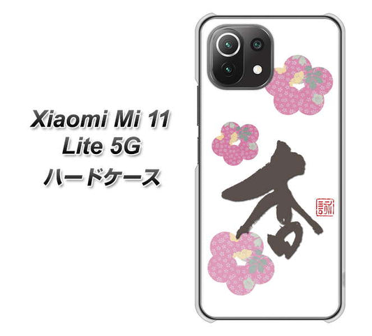 Mi 11 Lite 5G OE832 杏 ハードケース 背面印刷