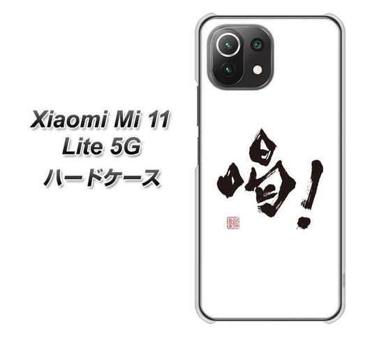 Mi 11 Lite 5G OE845 喝！ ハードケース 背面印刷