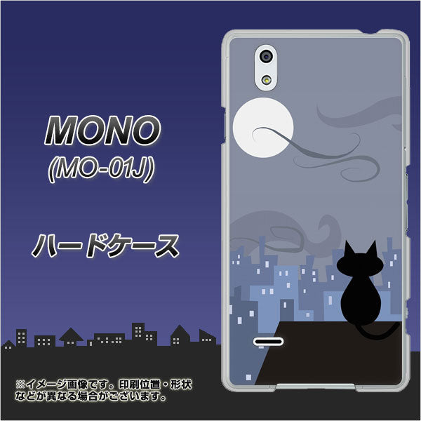 docomo MONO MO-01J 高画質仕上げ 背面印刷 ハードケース【012 屋根の上のねこ】