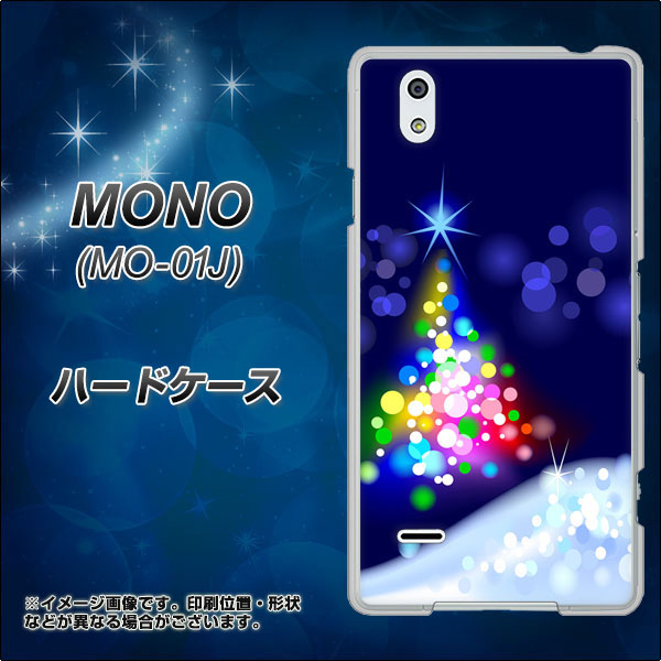 MONO MO-01J docomo 720 白銀のクリスマスツリー ハードケース 背面印刷