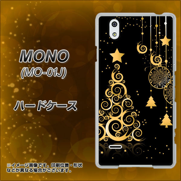 MONO MO-01J docomo 721 その他のカラークリスマスツリー ハードケース 背面印刷