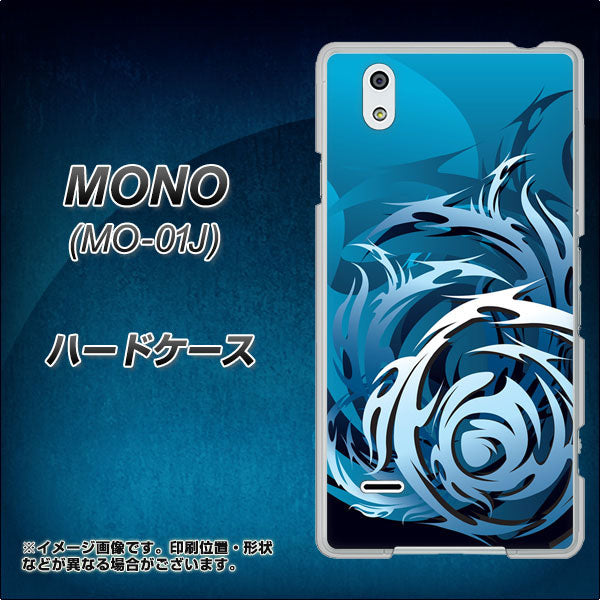 MONO MO-01J docomo 731 ドラゴンサークル ハードケース 背面印刷