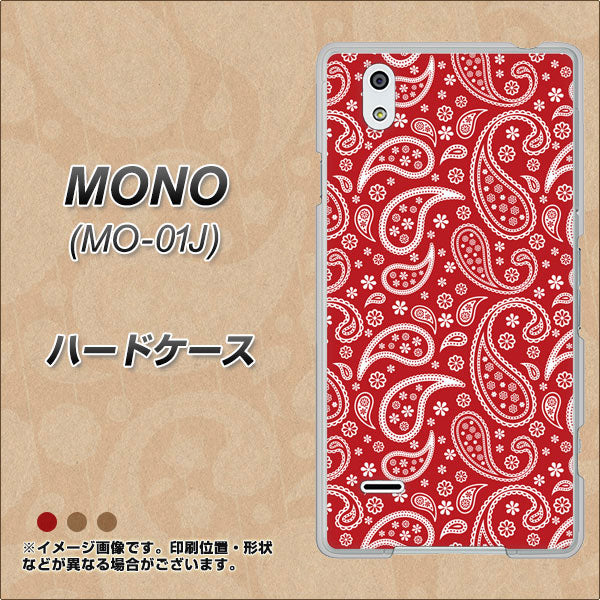 MONO MO-01J docomo 765 ペイズリーエンジ ハードケース 背面印刷