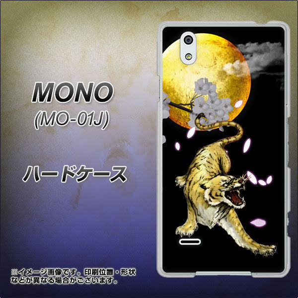 MONO MO-01J docomo 795 月とタイガー ハードケース 背面印刷