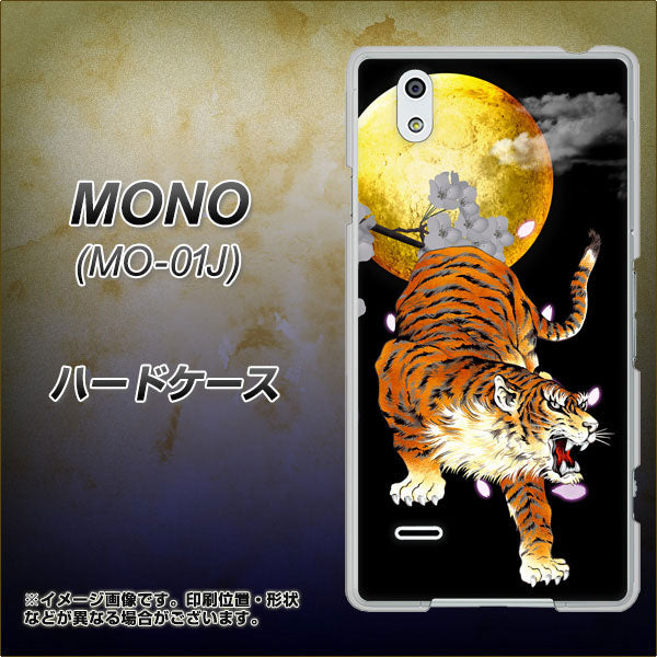 MONO MO-01J docomo 796 満月と虎 ハードケース 背面印刷