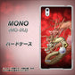 MONO MO-01J docomo 1004 桜と龍 ハードケース 背面印刷