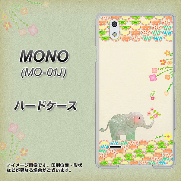 MONO MO-01J docomo 1039 お散歩ゾウさん ハードケース 背面印刷