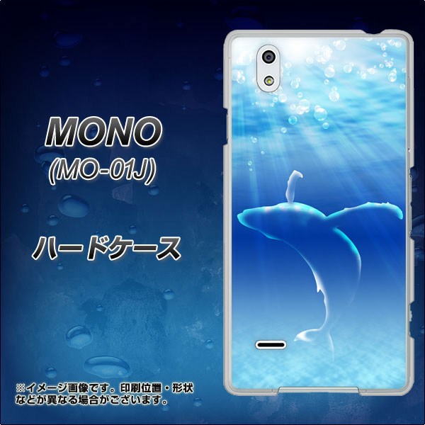 MONO MO-01J docomo 1047 海の守り神くじら ハードケース 背面印刷