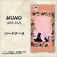 MONO MO-01J docomo 1096 お姫様とネコ（カラー） ハードケース 背面印刷