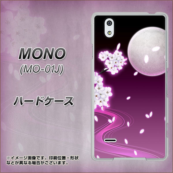 MONO MO-01J docomo 1223 紫に染まる月と桜 ハードケース 背面印刷