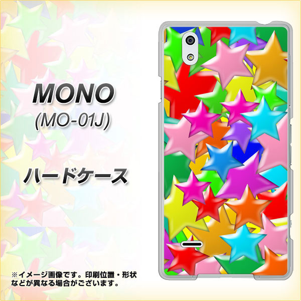 MONO MO-01J docomo 1293 ランダムスター ハードケース 背面印刷