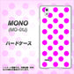 MONO MO-01J docomo 1351 シンプルビッグ紫白 ハードケース 背面印刷