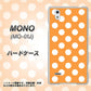 MONO MO-01J docomo 1353 シンプルビッグ白オレンジ ハードケース 背面印刷