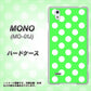 MONO MO-01J docomo 1356 シンプルビッグ白緑 ハードケース 背面印刷