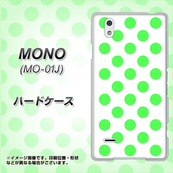 MONO MO-01J docomo 1358 シンプルビッグ緑白 ハードケース 背面印刷