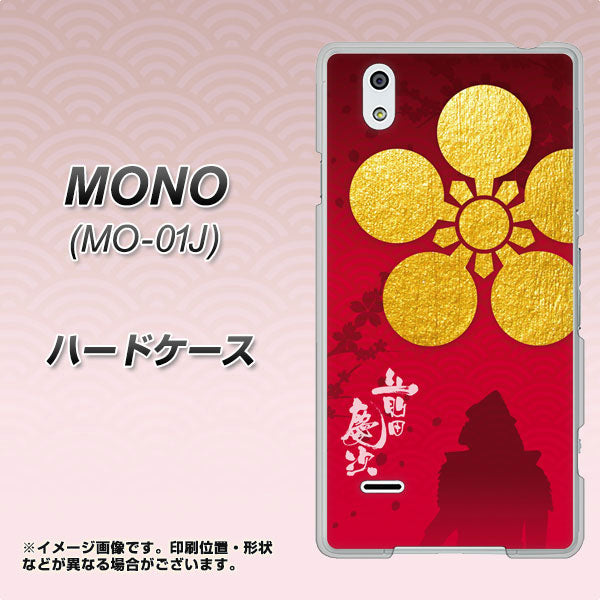 MONO MO-01J docomo AB801 前田慶次 シルエットと家紋 ハードケース 背面印刷