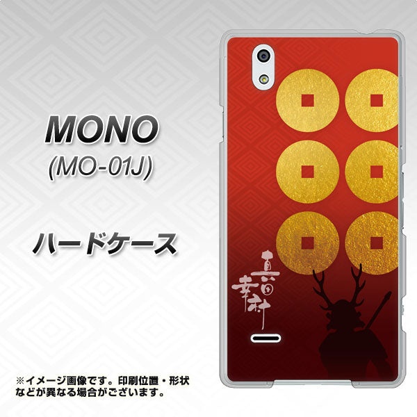 MONO MO-01J docomo AB802 真田幸村 シルエットと家紋 ハードケース 背面印刷