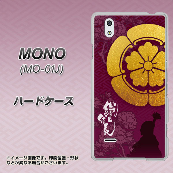 MONO MO-01J docomo AB803 織田信長 シルエットと家紋 ハードケース 背面印刷