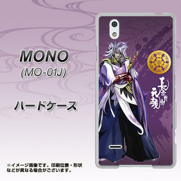MONO MO-01J docomo AB805 長宗我部 元親 イラストと家紋 ハードケース 背面印刷