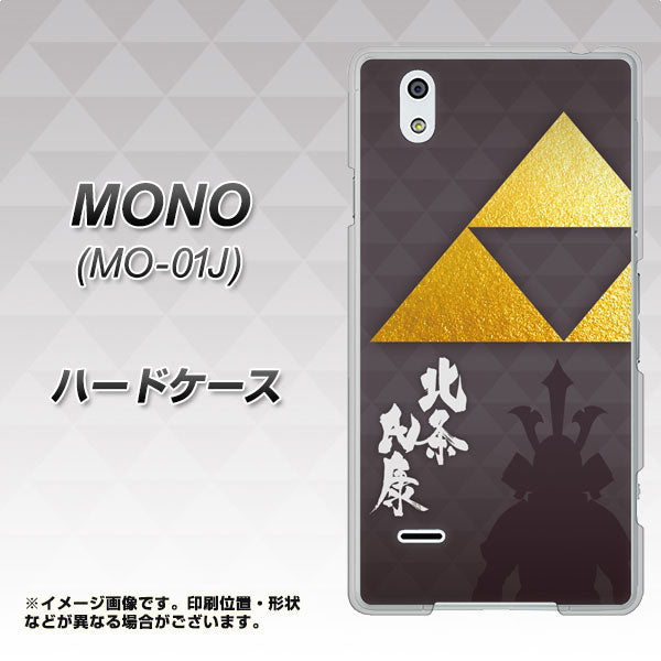 MONO MO-01J docomo AB810 北条氏康 シルエットと家紋 ハードケース 背面印刷