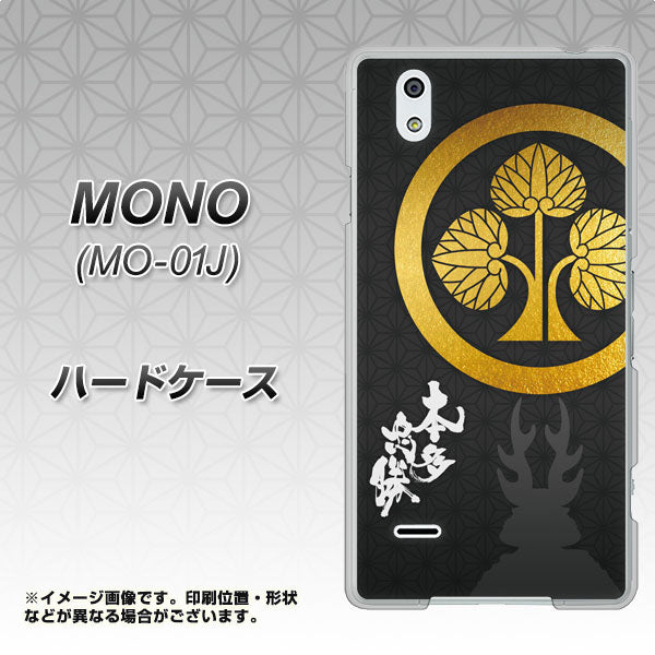 MONO MO-01J docomo AB814 本多忠勝 シルエットと家紋 ハードケース 背面印刷