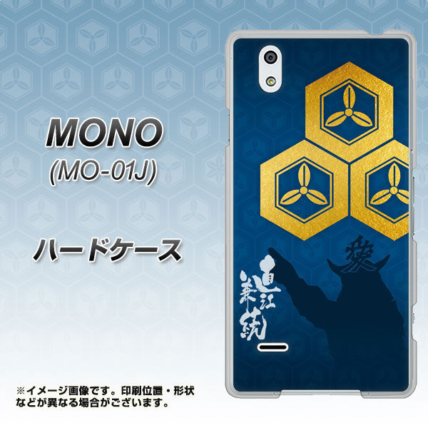 MONO MO-01J docomo AB817 直江兼続 シルエットと家紋 ハードケース 背面印刷