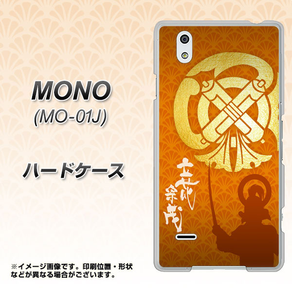 MONO MO-01J docomo AB819 立花宗茂 シルエットと家紋 ハードケース 背面印刷