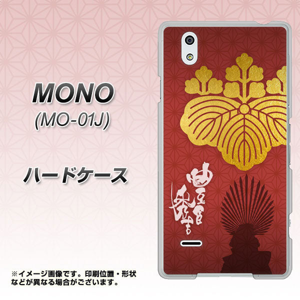 MONO MO-01J docomo AB820 豊臣秀吉 シルエットと家紋 ハードケース 背面印刷