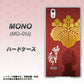 MONO MO-01J docomo AB820 豊臣秀吉 シルエットと家紋 ハードケース 背面印刷