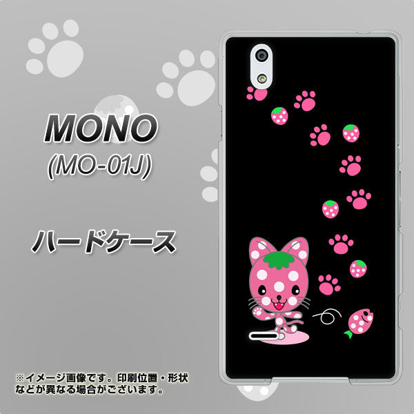 MONO MO-01J docomo AG820 イチゴ猫のにゃんベリー（黒） ハードケース 背面印刷