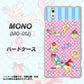 MONO MO-01J docomo AG827 メリーゴーランド（ピンク） ハードケース 背面印刷