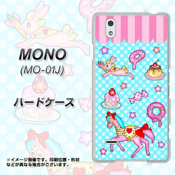 MONO MO-01J docomo AG828 メリーゴーランド（水色） ハードケース 背面印刷