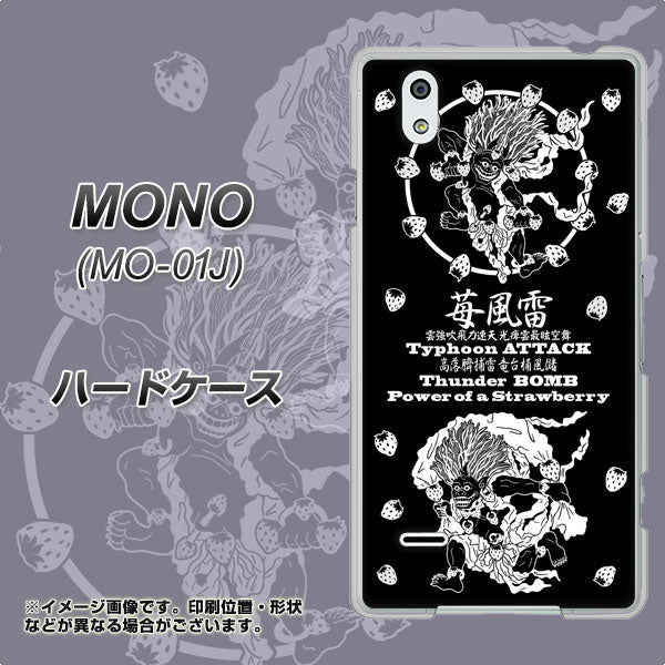 MONO MO-01J docomo AG839 苺風雷神（黒） ハードケース 背面印刷