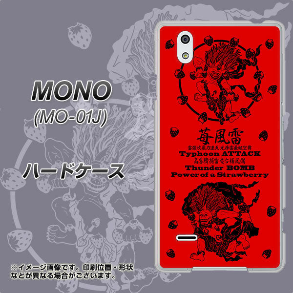 MONO MO-01J docomo AG840 苺風雷神（赤） ハードケース 背面印刷