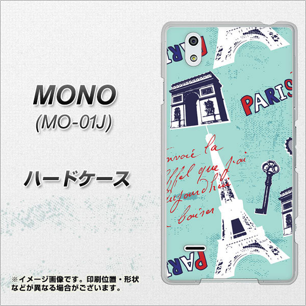 MONO MO-01J docomo EK812 ビューティフルパリブルー ハードケース 背面印刷