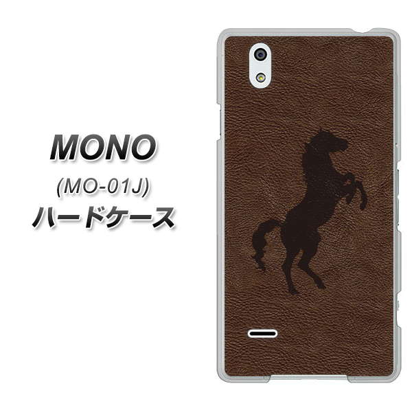 MONO MO-01J docomo EK861 レザー風馬 ハードケース 背面印刷