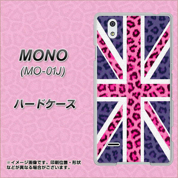 MONO MO-01J docomo EK893 ユニオンジャックヒョウ ハードケース 背面印刷