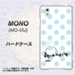 MONO MO-01J docomo OE812 3月アクアマリン ハードケース 背面印刷